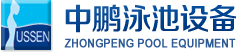 泳池設(shè)備，泳池桑拿設(shè)備，別墅泳池設(shè)備，一體化恒溫，水處理設(shè)備，泳池工程公司，無(wú)邊際泳池，廣州中鵬康體設(shè)備有限公司